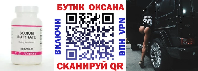 Бутират GHB Биробиджан